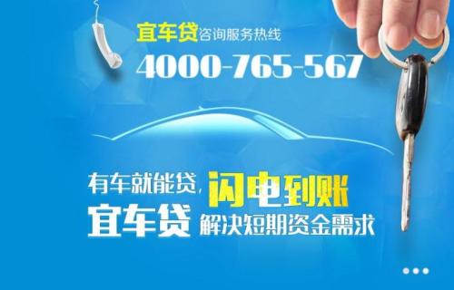 宜车贷怎么样 宜车贷怎么样