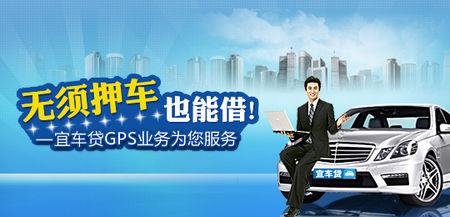 宜车贷怎么样 宜车贷怎么样