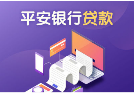 平安银行车贷利率是多少 平安银行车贷利率是多少