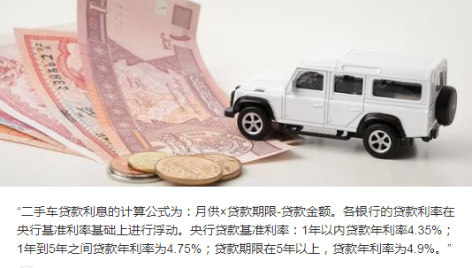 二手车贷款利息多少 二手车贷款利息多少