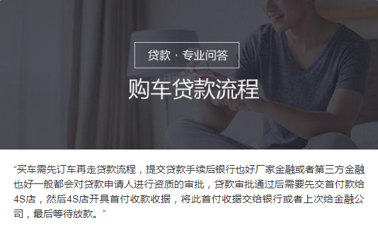 买汽车贷款流程