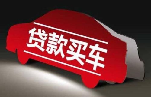购车贷款利率是多少