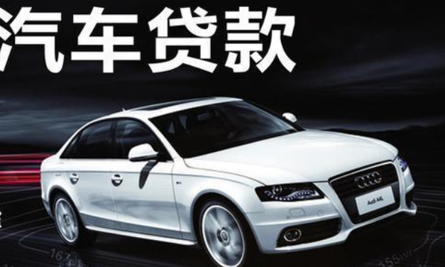 买车贷款需要什么手续