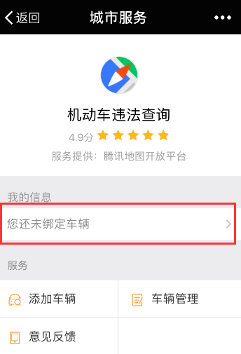 微信查询驾驶证扣分情况的操作流程